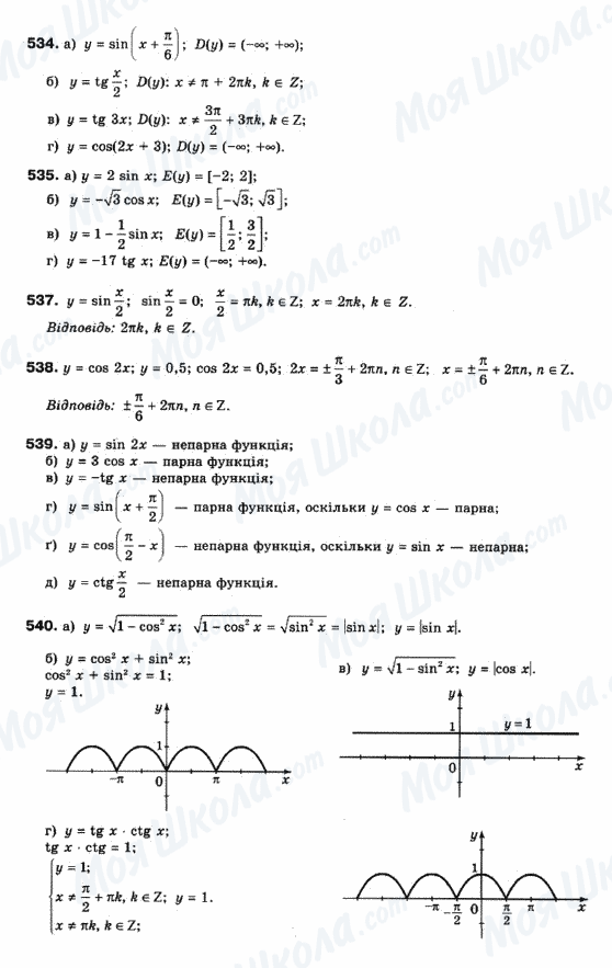 ГДЗ Математика 10 клас сторінка 524-540
