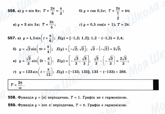 ГДЗ Математика 10 класс страница 556-557-558-559