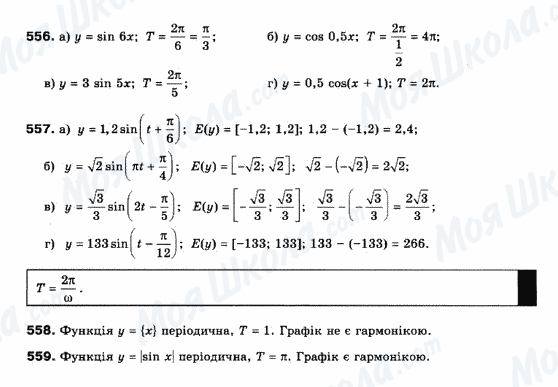 ГДЗ Математика 10 клас сторінка 556-557-558-559
