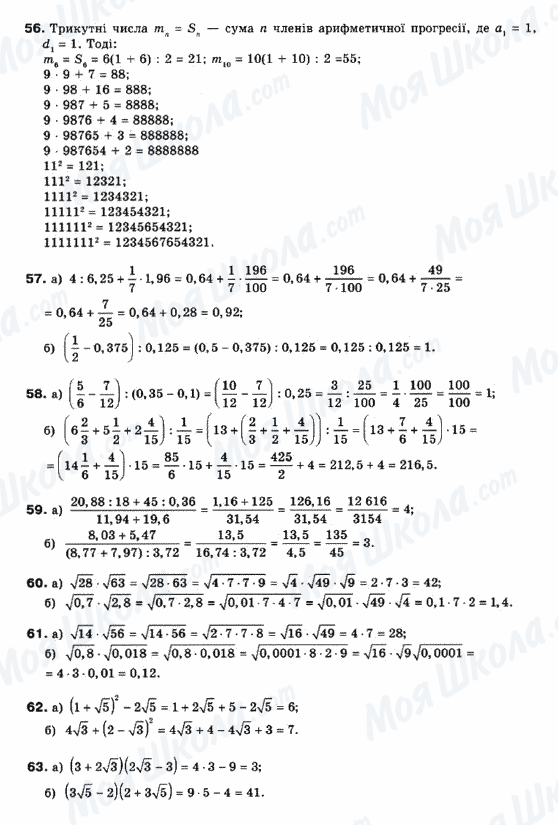 ГДЗ Математика 10 клас сторінка 56-63