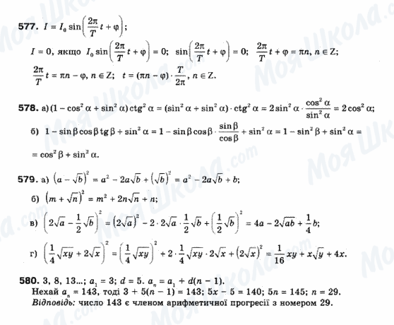 ГДЗ Математика 10 класс страница 577-578-579-580