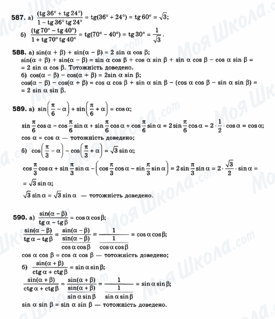 ГДЗ Математика 10 клас сторінка 587-590