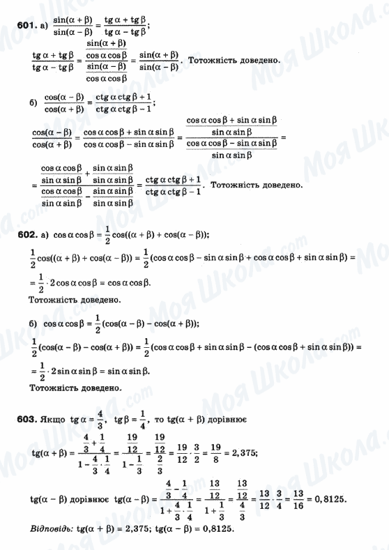 ГДЗ Математика 10 клас сторінка 601-602-603