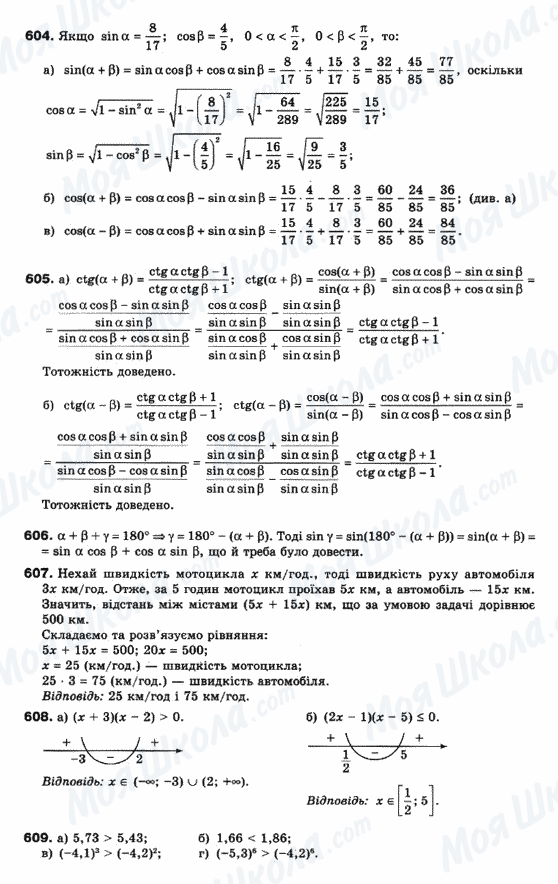 ГДЗ Математика 10 клас сторінка 604-609