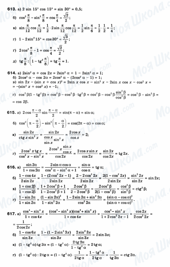 ГДЗ Математика 10 клас сторінка 613-617