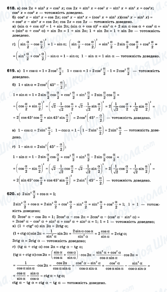 ГДЗ Математика 10 класс страница 618-619-620