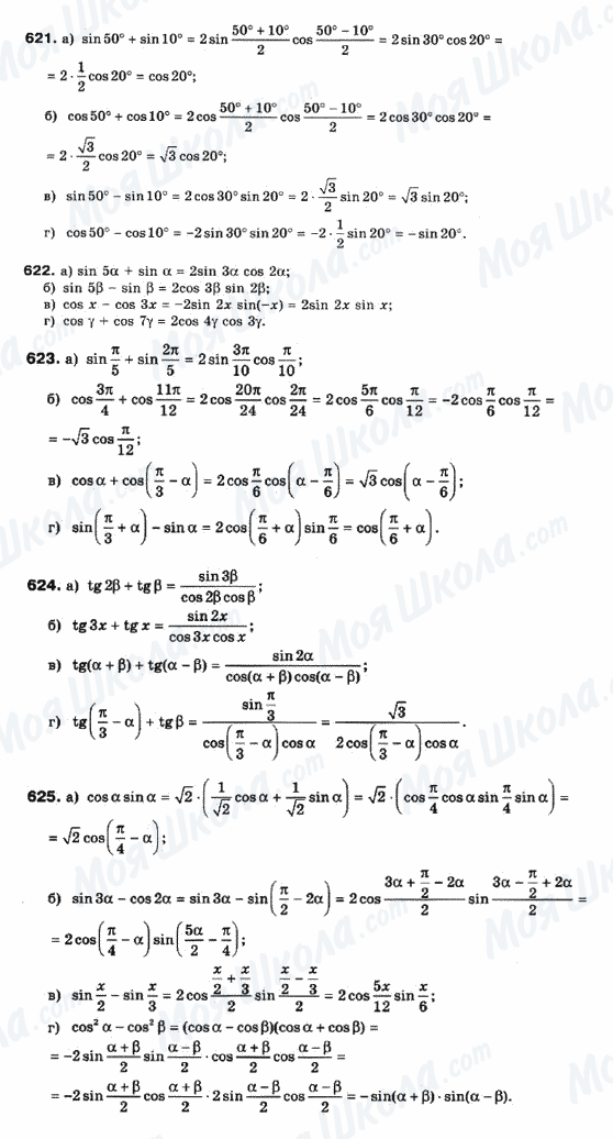 ГДЗ Математика 10 клас сторінка 621-625