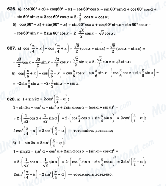 ГДЗ Математика 10 класс страница 626-627-628
