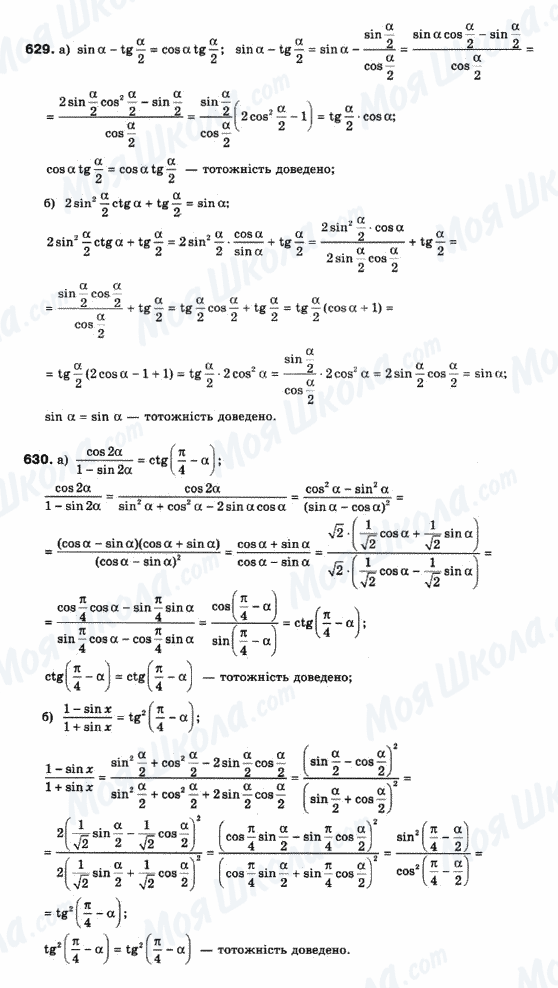 ГДЗ Математика 10 клас сторінка 629-630
