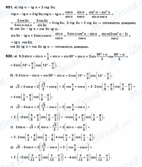 ГДЗ Математика 10 класс страница 631-632