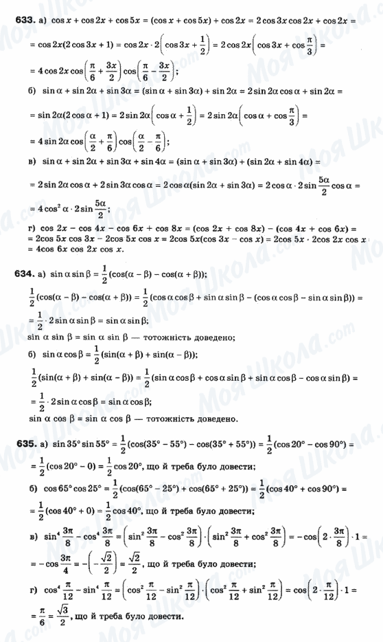 ГДЗ Математика 10 клас сторінка 633-634-635