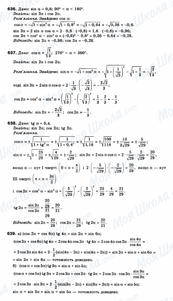 ГДЗ Математика 10 клас сторінка 636-639