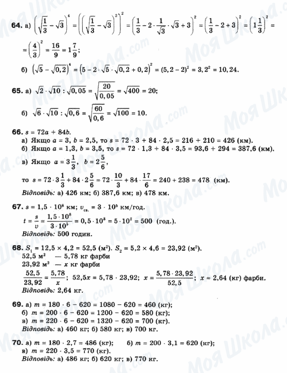 ГДЗ Математика 10 клас сторінка 64-70