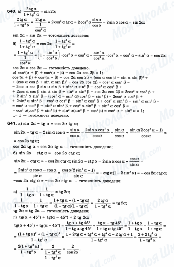 ГДЗ Математика 10 клас сторінка 640-641