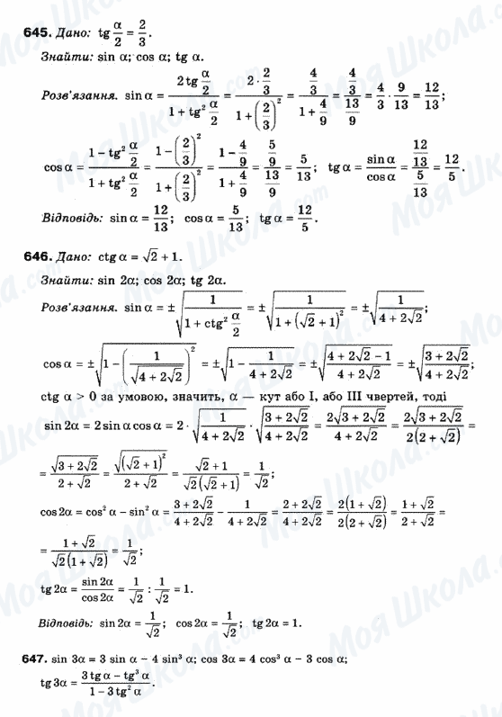 ГДЗ Математика 10 клас сторінка 645-646-647