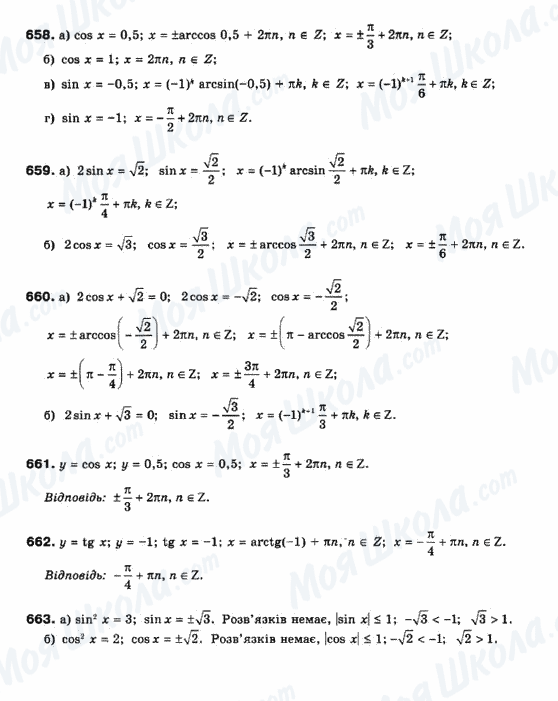 ГДЗ Математика 10 клас сторінка 658-663