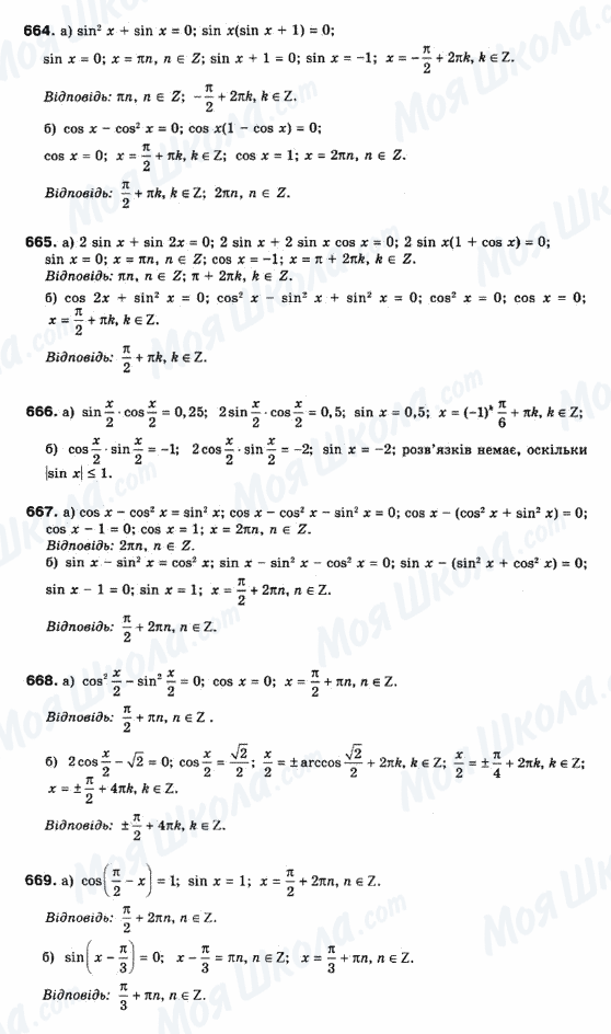 ГДЗ Математика 10 класс страница 664-669