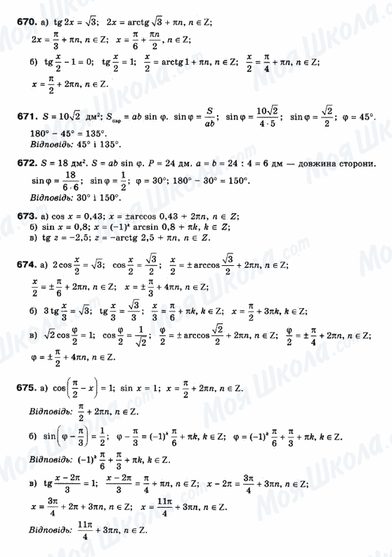 ГДЗ Математика 10 клас сторінка 670-675