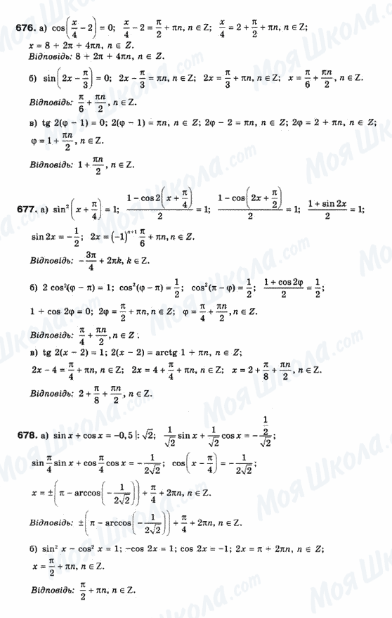 ГДЗ Математика 10 клас сторінка 676-677-678