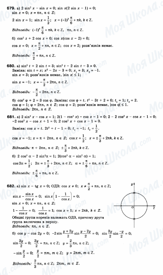 ГДЗ Математика 10 клас сторінка 679-682