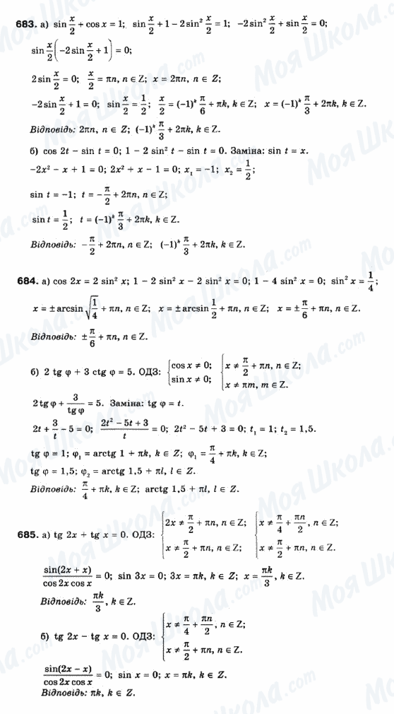 ГДЗ Математика 10 класс страница 683-684-685