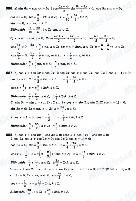 ГДЗ Математика 10 класс страница 686-687-688
