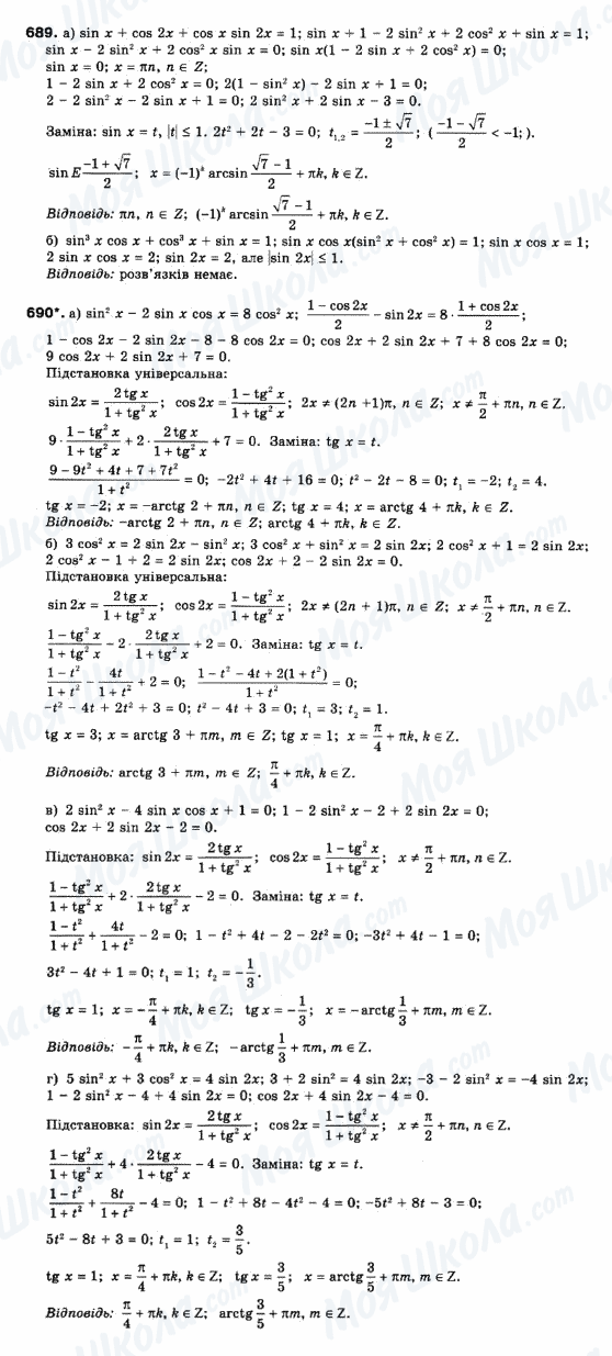 ГДЗ Математика 10 клас сторінка 689-690