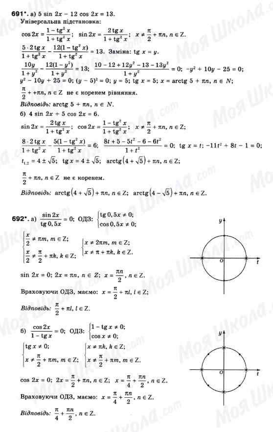 ГДЗ Математика 10 класс страница 691-692