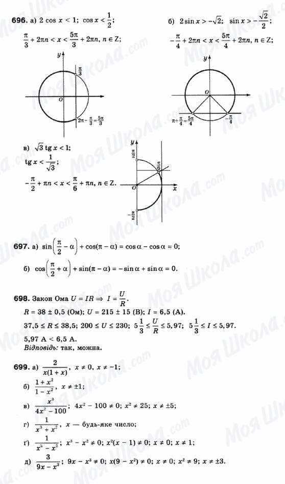 ГДЗ Математика 10 клас сторінка 696-699