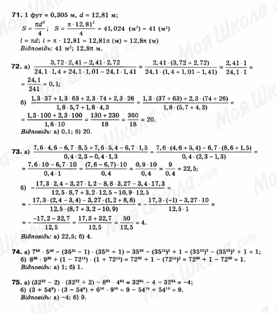 ГДЗ Математика 10 клас сторінка 71-75