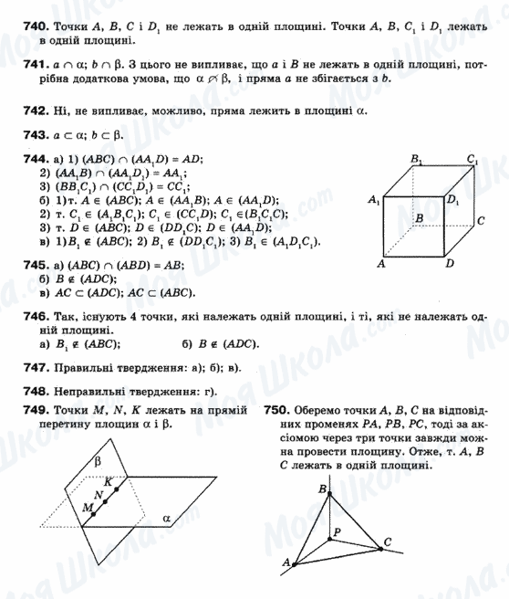 ГДЗ Математика 10 клас сторінка 740-750