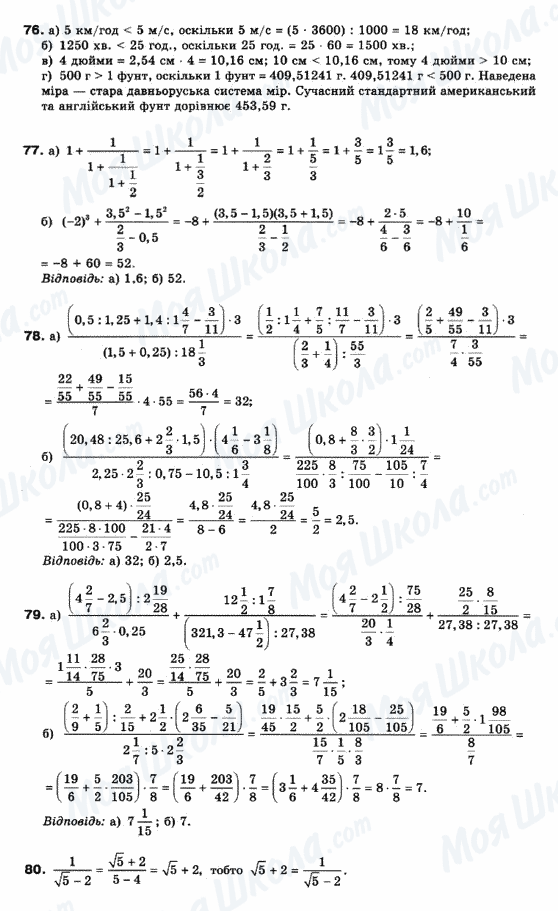 ГДЗ Математика 10 класс страница 76-80