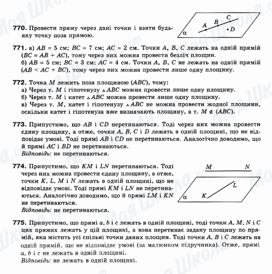 ГДЗ Математика 10 клас сторінка 770-775