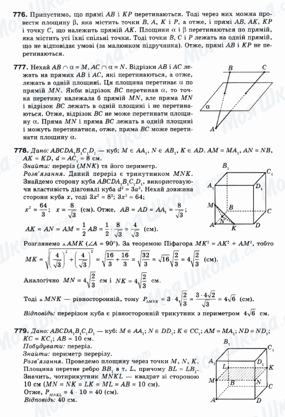 ГДЗ Математика 10 класс страница 776-779