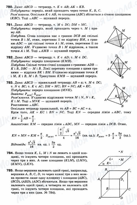 ГДЗ Математика 10 клас сторінка 780-785