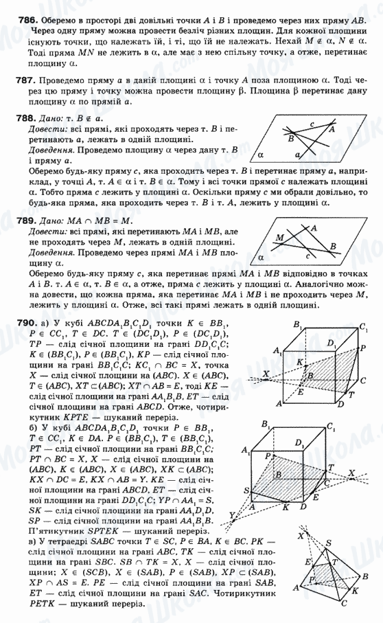 ГДЗ Математика 10 клас сторінка 786-790
