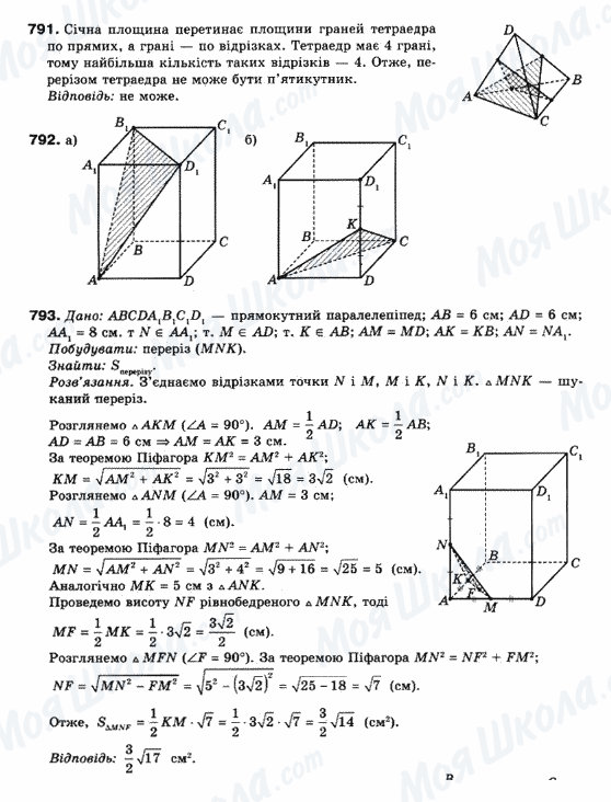ГДЗ Математика 10 класс страница 791-792-793