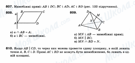 ГДЗ Математика 10 клас сторінка 807-810