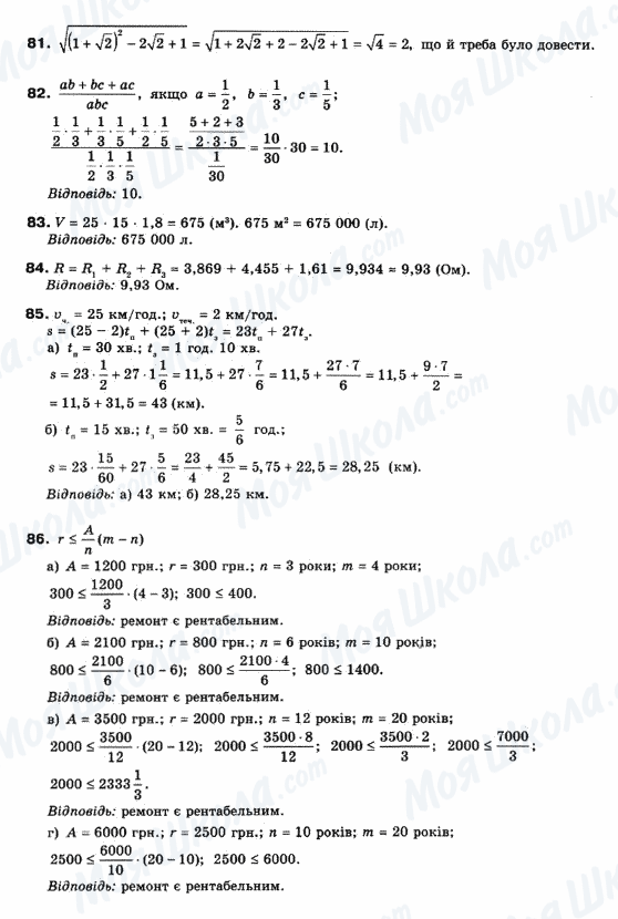 ГДЗ Математика 10 клас сторінка 81-86