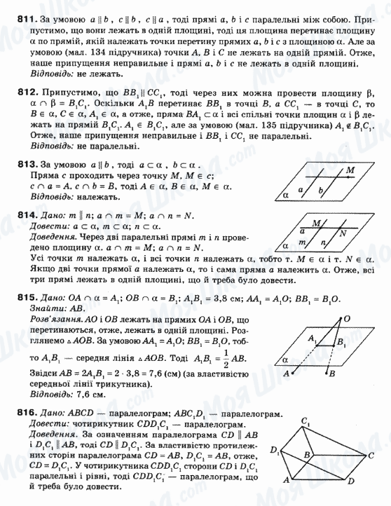 ГДЗ Математика 10 клас сторінка 811-816