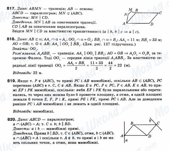 ГДЗ Математика 10 клас сторінка 817-820