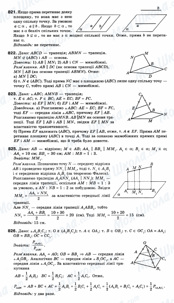 ГДЗ Математика 10 клас сторінка 821-826