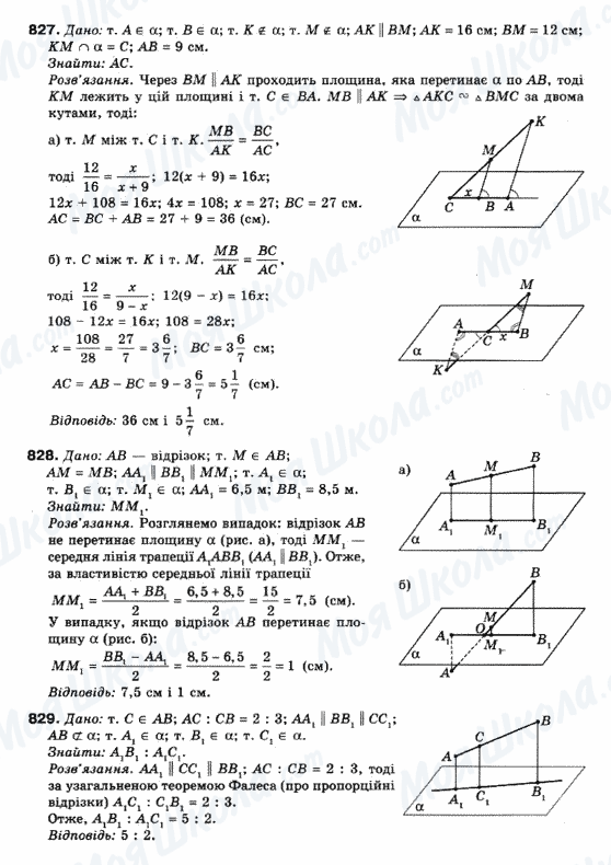 ГДЗ Математика 10 клас сторінка 827-828-829