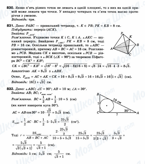 ГДЗ Математика 10 класс страница 830-831-832