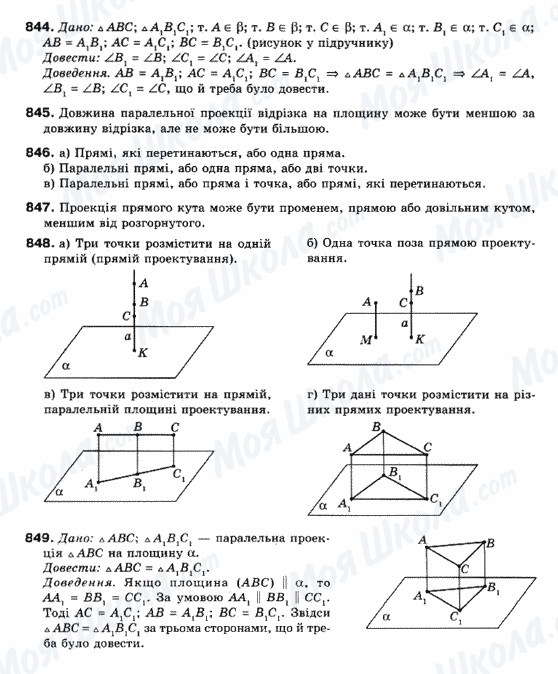 ГДЗ Математика 10 клас сторінка 844-849