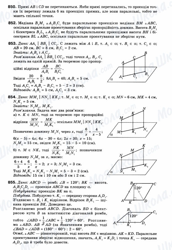 ГДЗ Математика 10 клас сторінка 850-855