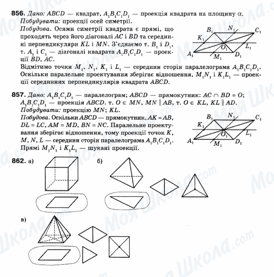 ГДЗ Математика 10 класс страница 856-857-862