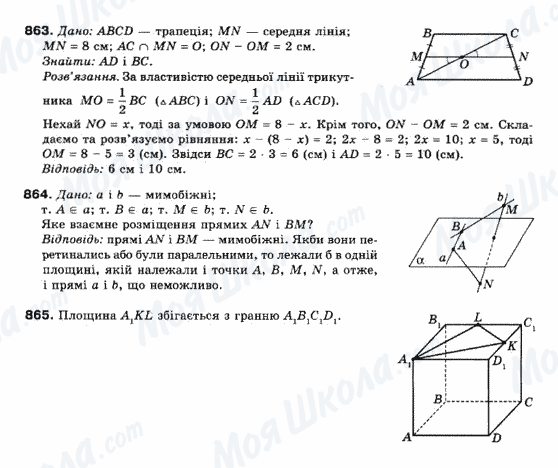 ГДЗ Математика 10 клас сторінка 863-864-865