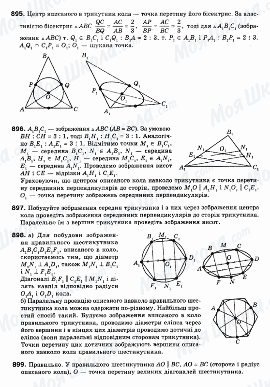 ГДЗ Математика 10 клас сторінка 895-899