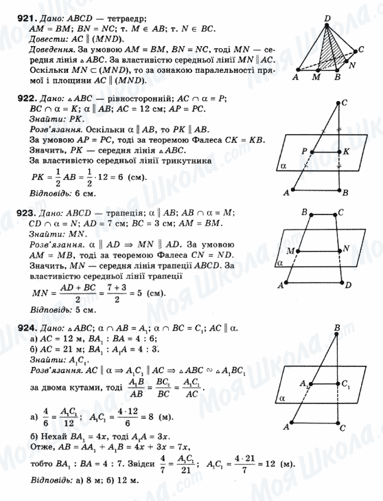 ГДЗ Математика 10 клас сторінка 921-924